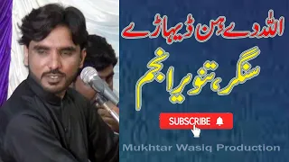 allah dy hin dihary best saraiki punjabi song singer tanveer anjum mukhtar wasiq production