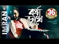 Download Lagu Borsha Chokhe | Imran Mahmudul | বর্ষা চোখে | ইমরান | Music Video
