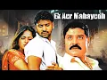 Lagu Ek Aur Mahayudh | Full Movie Hindi Dubbed | Sumanth, Anushka Shetty | South Action Blockbuster