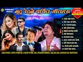 Download Lagu Top 11 Adhunik Songs | Anju Panta, Pramod Kharel, Shiva Pariyar, Melina Rai, Rajesh PayalRamesh Raj