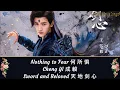 Lagu Nothing to Fear 何 所 惧Cheng Yi 成 毅Sword and Beloved 天 地 剑 心 ChiEngPinyin Lyrics 歌词