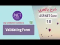 Model Validation Using Data Annotations Part 18 ASP NET Core