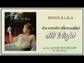 [305] BAY6IX & LALA - ຕື່ນຈາກຝັນ (ตื่นจากฝัน) All Night | Lyrics LAO ROM THAI ENG UKR