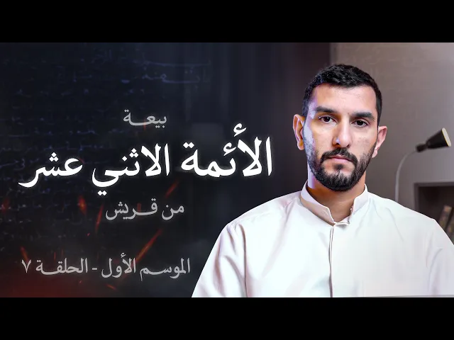 ⁣كيف تنجو من الميتة الجاهلية؟ | فيتبعون أحسنه