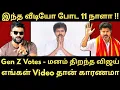 Lagu எங்கள் வீடியோ பார்த்து விட்டு மனம் திறந்து பேசிய விஜய் - 11 நாள் தூக்கம் கலைந்தது |Roast brothers|