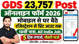 GDS Online Form 2026 Kaise Bhare Mobile Se | GDS ka Form 2026 Mobile se Kaise Apply Kare | GDS Form