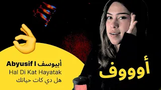 الرأي ورد الفعل Abyusif أبيوسف Hal Di Kat Hayatak هل دي كات حياتك 