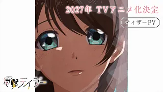 YouTube影片, 內容是愛情接合器 的 特報影片