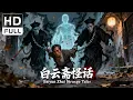 Download Lagu Baiyunzhai Strange Stories| Adventure / Action / Suspense Movie (Full HD/ENG SUB)