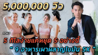 การหยุดกินอาหารประเภทใดช่วยให้ร่างกายเปลี่ยนมาเผาผลาญไขมันแทนน้ำตาลได้?