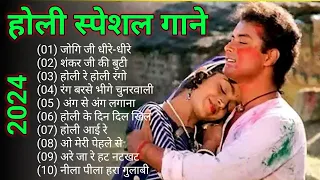 Holi Songs 🌺|| old Holi🥀 Songs || 🌺Holi🥀 Nonstop songs || Holi Jukebox || Holi Khele Raghuveera 💘💘