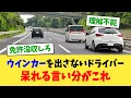 Download Lagu ウインカーを出さないドライバーの呆れる言い分がこれ【2chまとめ】【2chスレ】【5chスレ】