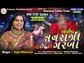 Download Lagu Kajal Maheriya | લાઈવ નવરાત્રી ગરબા 2025 | LIVE Navratri Garba | HD Video Song 2025@PayalDigital​