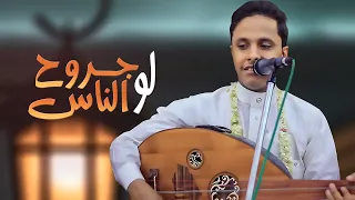 لو جروح الناس والعالم بكله تجتمع الفنان اصيل علي ابوبكر من الجلسات التي لن تتكرر دندنها