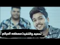 عباس الأمير _(جرعة عشك)_|(2019)|_(فيديو#جديد)_AbbasAlameer