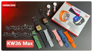                               بررسی ساعت هوشمند          دندنها