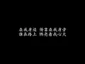 爱的根源 谭咏麟 (歌词版)