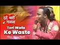 Teri Wafa Ke Vaste | GAZAL | Siraj Chisti | तेरी वफ़ा के वास्ते | #gazal | Maldshapir Dwarka #qawwali