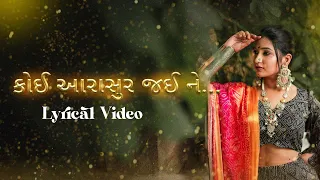 koi aarasur jaine ronaklimbachiya lyrical video gujarati garba navratri gujaratisong