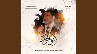 إلهي دموع العين دندنها
