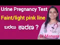 Faint line in Urine Pregnancy Test in Kannada