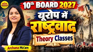 Bihar Board 10th History | Nationalism in Europe | Target Board 2027| CBSE/BSEB Board Exam 2027