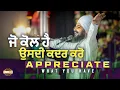 ਜੋ ਕੋਲ ਹੈ ਉਸਦੀ ਕਦਰ ਕਰੋ | Dhadrianwale
