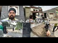 Download Lagu ਰੈਂਪ ਦਾ ਕੰਮ ਵੀ ਕਰ ਦਿੱਤਾ ਸ਼ੁਰੂ//Mahal Preet Mahal