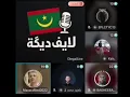 Download Lagu الدكتور محمد ميارة في مباشر ديكة...الصحراء الغربية 