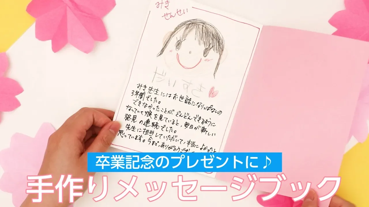 卒園式に贈りたい！先生へのプレゼントを手作りするアイデア集