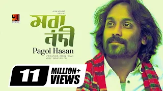 mora nodi pagol hasan remo biplob bangla new folk song official lyrical video g series