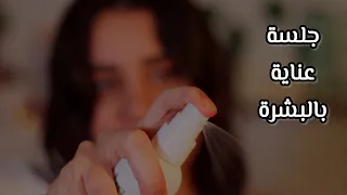 جلسة تنضيف لبشرتك اي اس ام ار للاسترخاء والنوم        دندنها