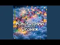 Lagu Зима - Мечта