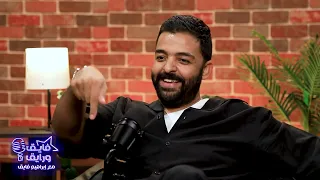 ممكن تتجوزيني واغسلك المواعين اخر جمله عمرو حسن قالها قبل ما يحصله كده 