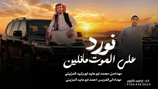 نورد علي الموت مانلين ترند التيك توك مطلوب اكثر شي دندنها