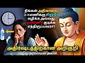 Download Lagu அதிகாலை 3 மணி முதல் 5 மணி வரை விழிக்கிறீர்களா? இது சாத்தானா அல்லது பிரபஞ்சத்தின் அறிகுறியா? 