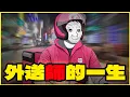 Download Lagu 外送師的一生｜跑一趟3000元｜隨意畫
