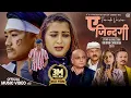 Download Lagu A Jindagi Female Version By Eleena Chauhan Ft. Zimbey Rai | Anjali Adhikari New Nepalli Song 2078