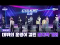 [EN][#스틸하트클럽/10회 예고] 데뷔의 운명이 걸린 마지막 기회