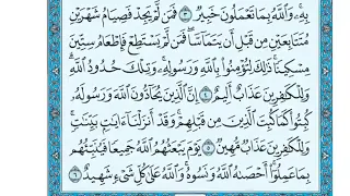 سورة المجادلة من ١ ٨ 