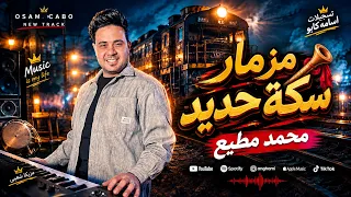 مزمار      حديد حديد   اوشا  الجوكر محمد مطيع   طلعات ضرب نار      دندنها