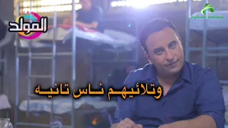 سيد الشيخ ـ عايز تعرف الناس 