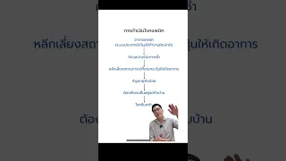  ถ้าไม่รักษาโรคแพนิค จะเกิดอะไรขึ้นบ้าง 