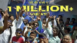 jay bhim kadak2 bhim 100 nambari vipin tatad vip swapnil ganvir sagar agale rajesh jadhav