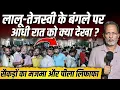 Download Lagu Ep- 15: What did you see at midnight at Lalu-Tejashwi's bungalow? || Bihar Election 2025