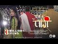 Download Lagu YE NA G PORI | ALBUM SONG | RAHUL DARADE | SNEHA PATIL | JANHAVI PATIL | SUNIL SHINDE | AKKI CHAVAN