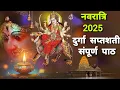 Download Lagu Navratri Path Day-6 Durga Saptashati Path ।नवरात्रि के छठे दिन दुर्गा सप्तशती पाठ अध्याय 11