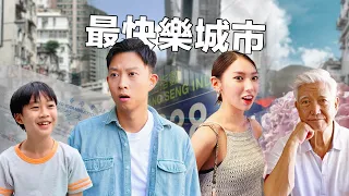 香港哪個年齡群最快樂? 活在香港的意義到底是什麼? | What Age Is the Happiest in Hong Kong?