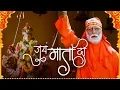 Download Lagu Jai Mata Di Bol | Amitabh Bachchan | Sukhwinder Singh | Devotional Song