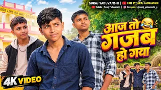 आज तो गजब हो गया 😂 | Full Comedy Vlog | Suraj Yaduvanshi #Comedy #Vlog#viral 